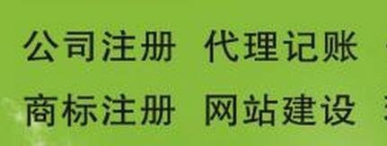 2017年个人公司商标注册怎么取名?申请书办理地址_缴费时间流程图_微企发