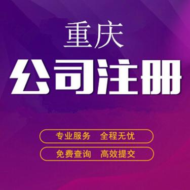 重庆永川内资一般纳税人代理记账 一站式财税服务平台